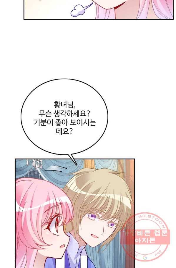 황녀의 생존법칙 159화 10