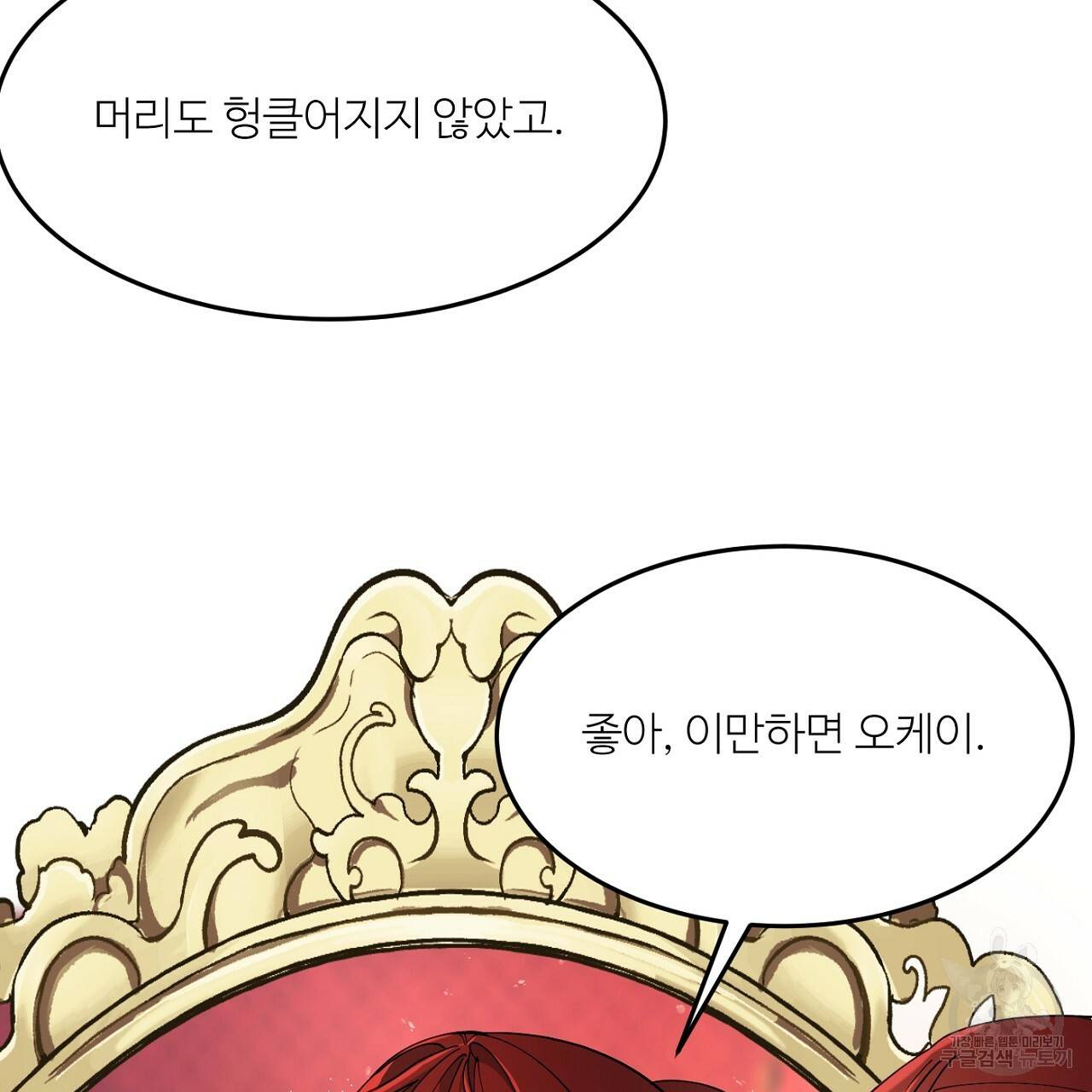 까마귀 공작 부인 9화 3