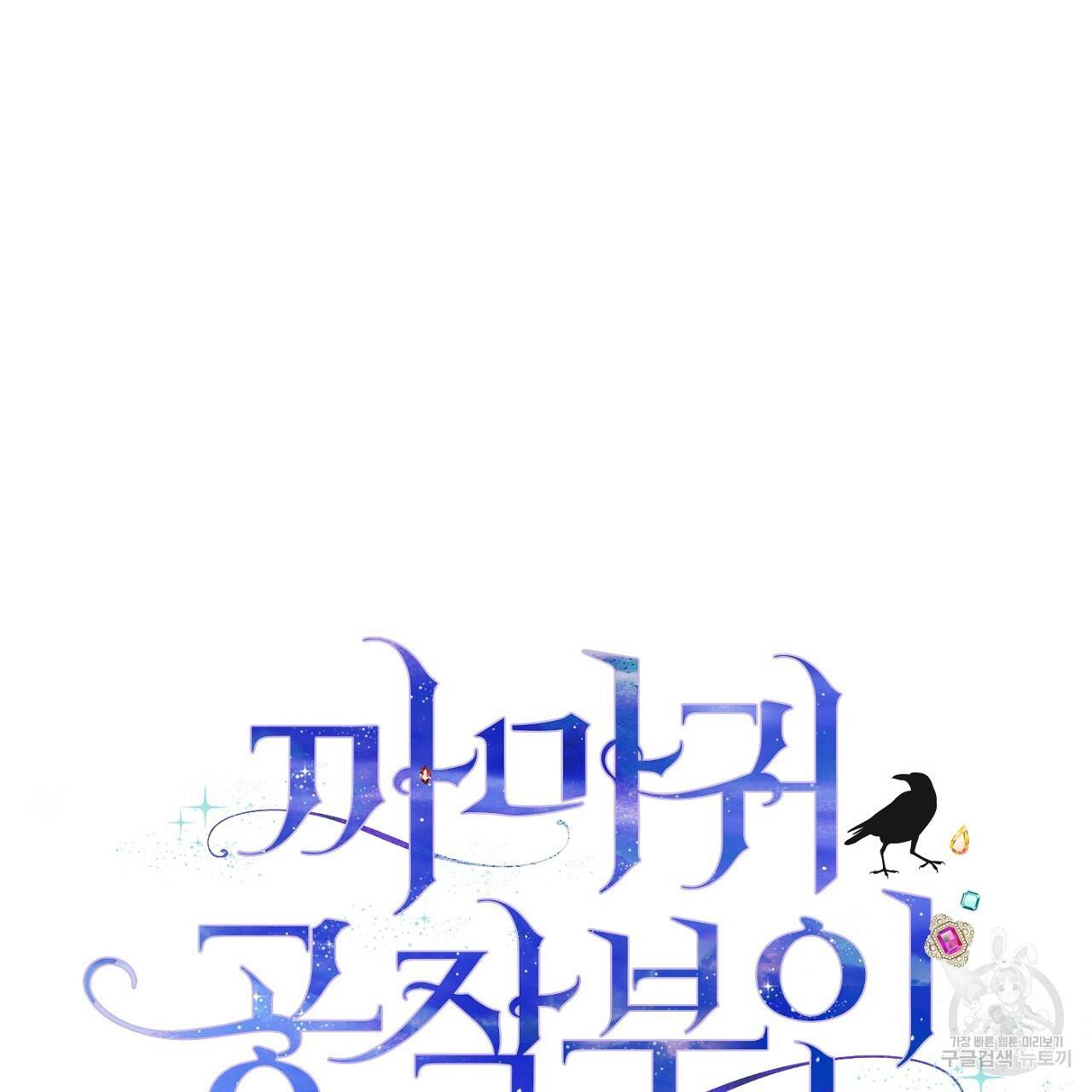까마귀 공작 부인 9화 7