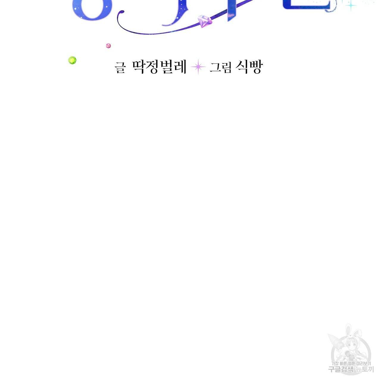 까마귀 공작 부인 9화 8