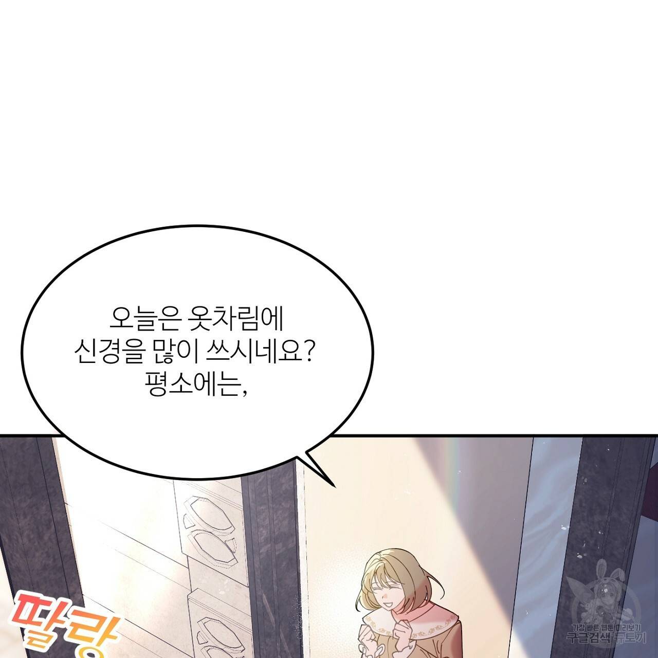 까마귀 공작 부인 9화 9