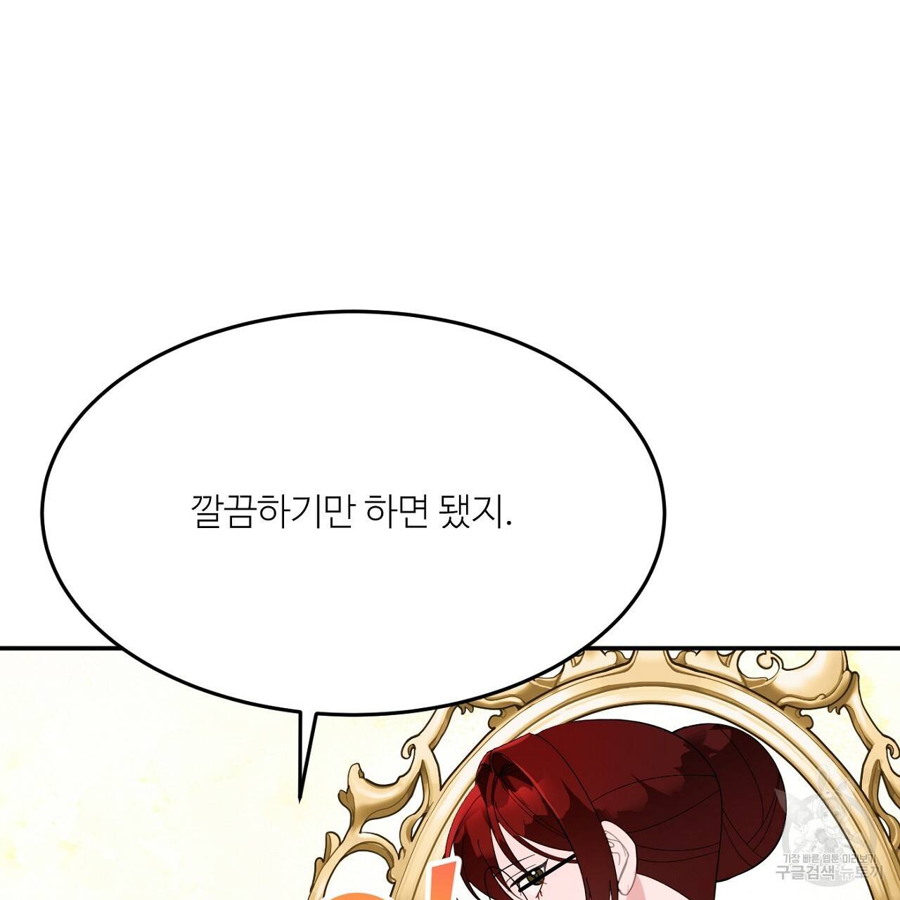 까마귀 공작 부인 9화 11