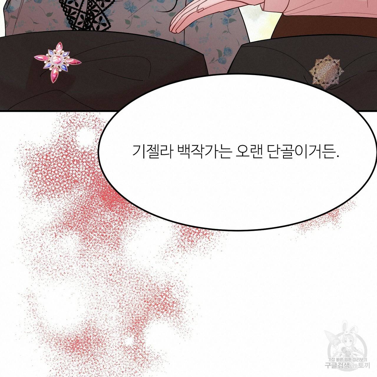 까마귀 공작 부인 9화 19