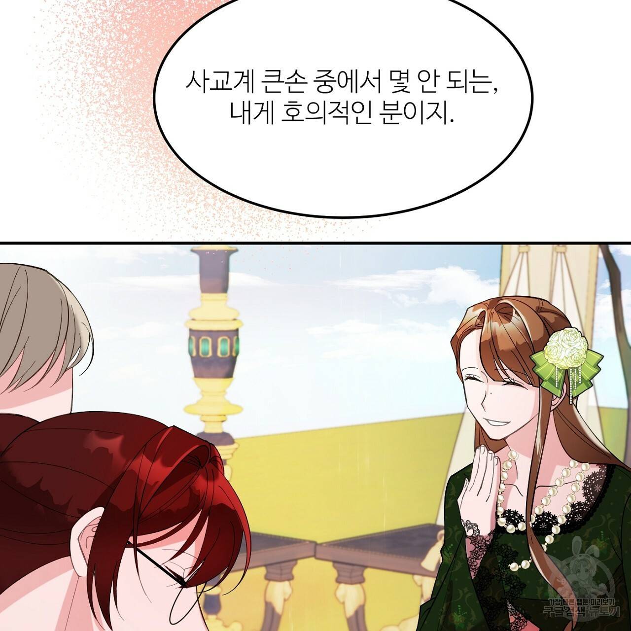 까마귀 공작 부인 9화 22