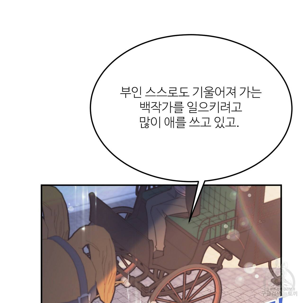 까마귀 공작 부인 9화 24