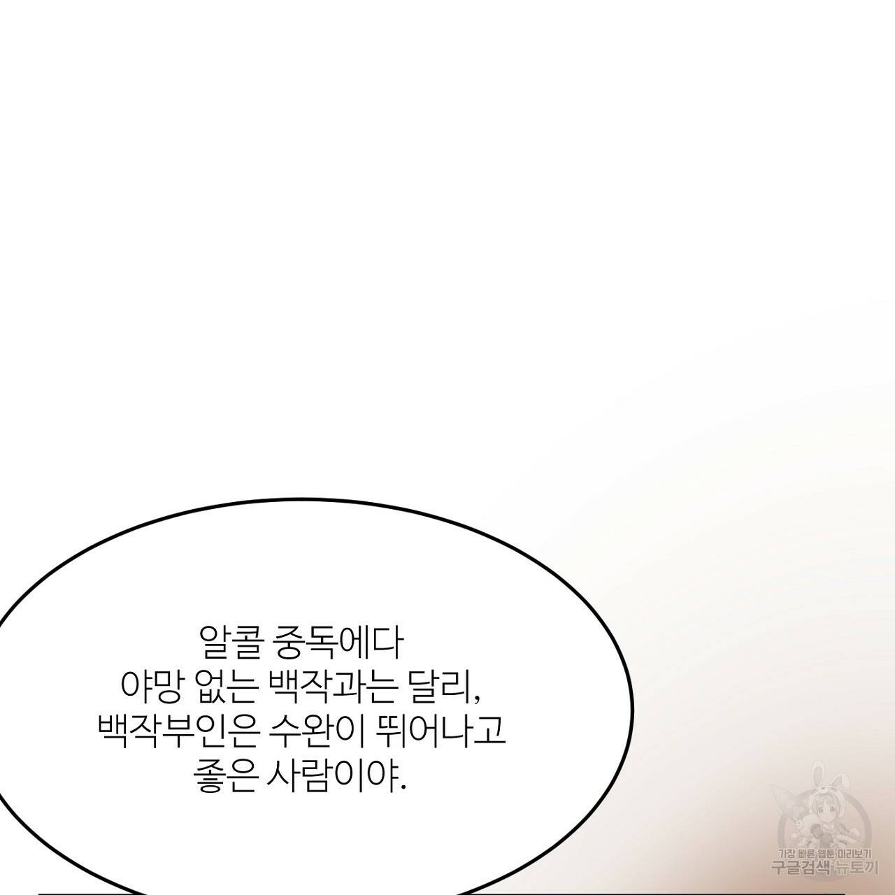 까마귀 공작 부인 9화 26