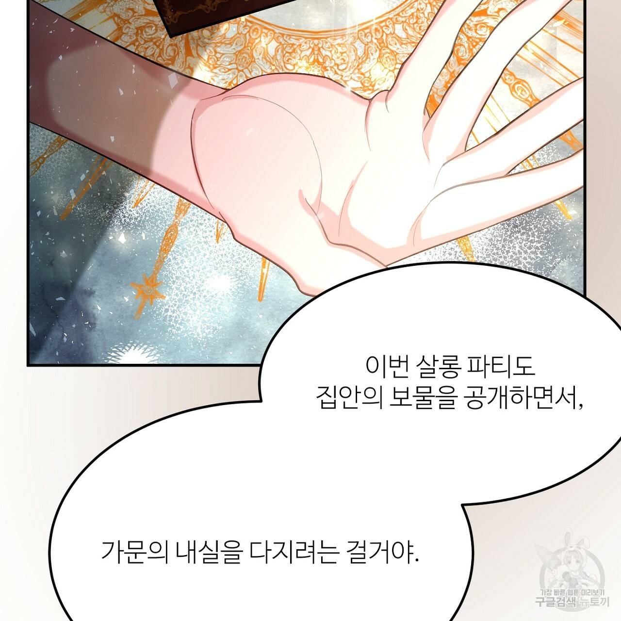 까마귀 공작 부인 9화 28