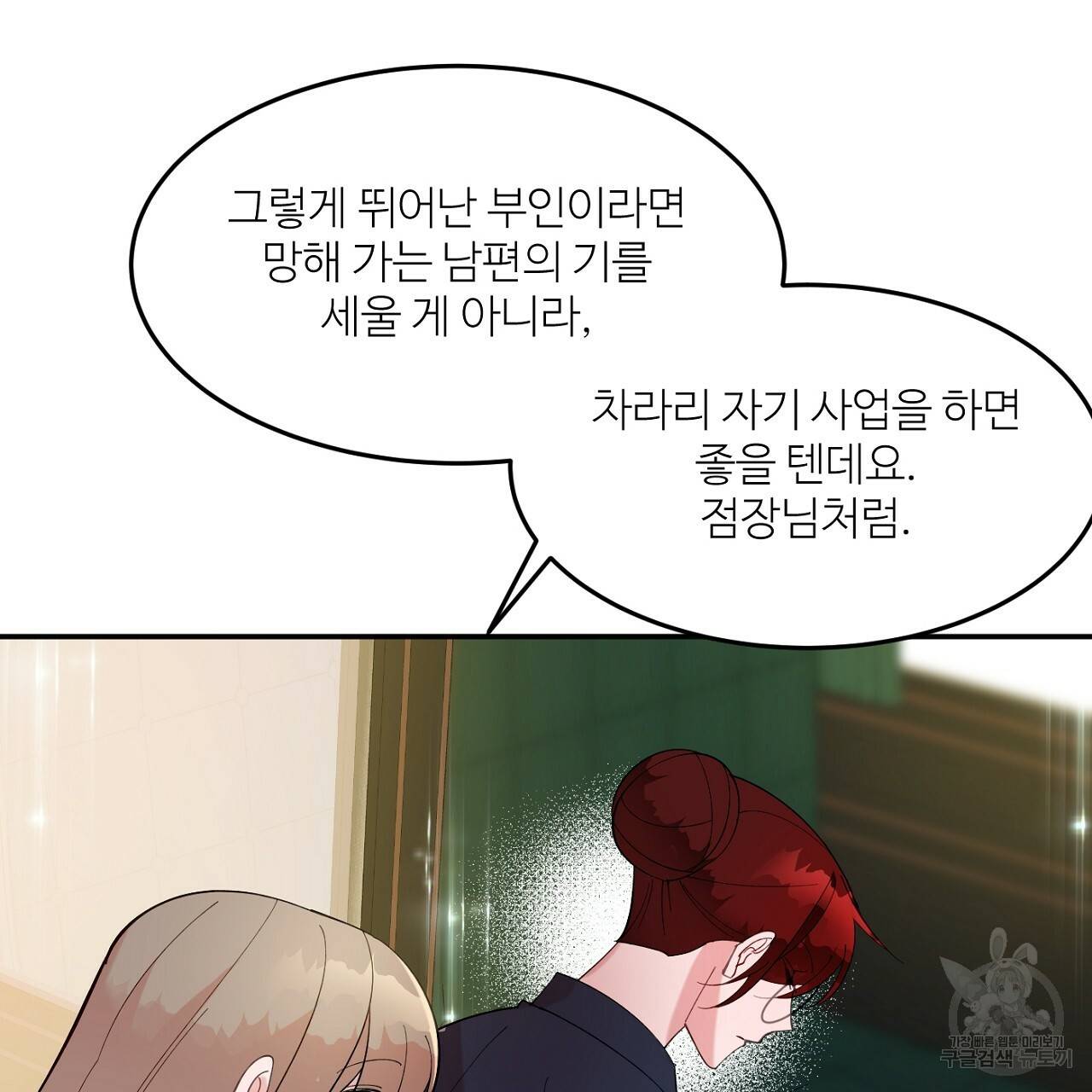 까마귀 공작 부인 9화 30