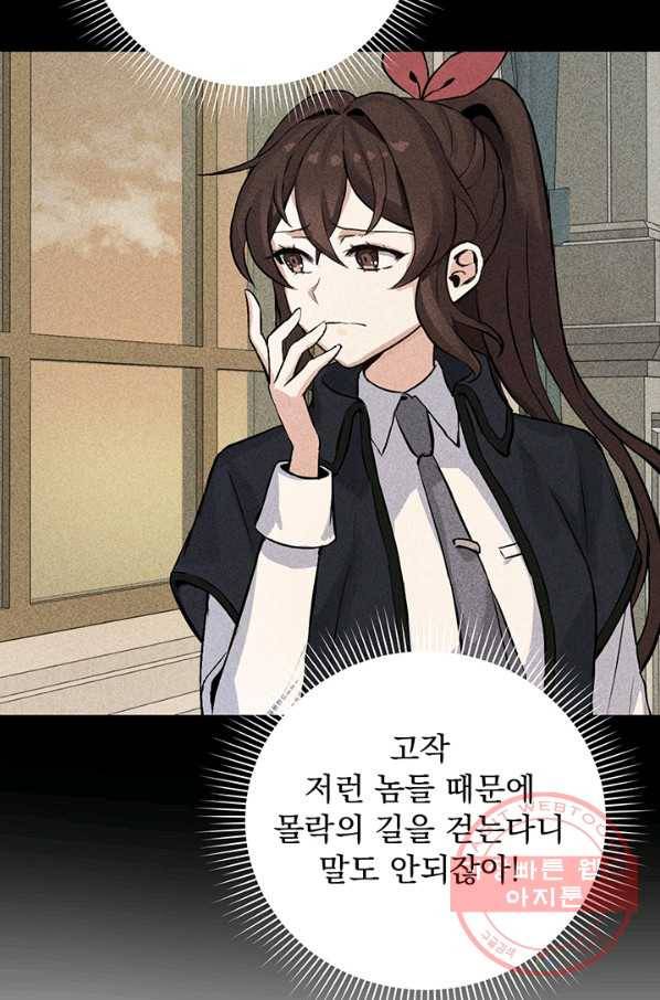 미연시는 1회차로 족하다 1화 21