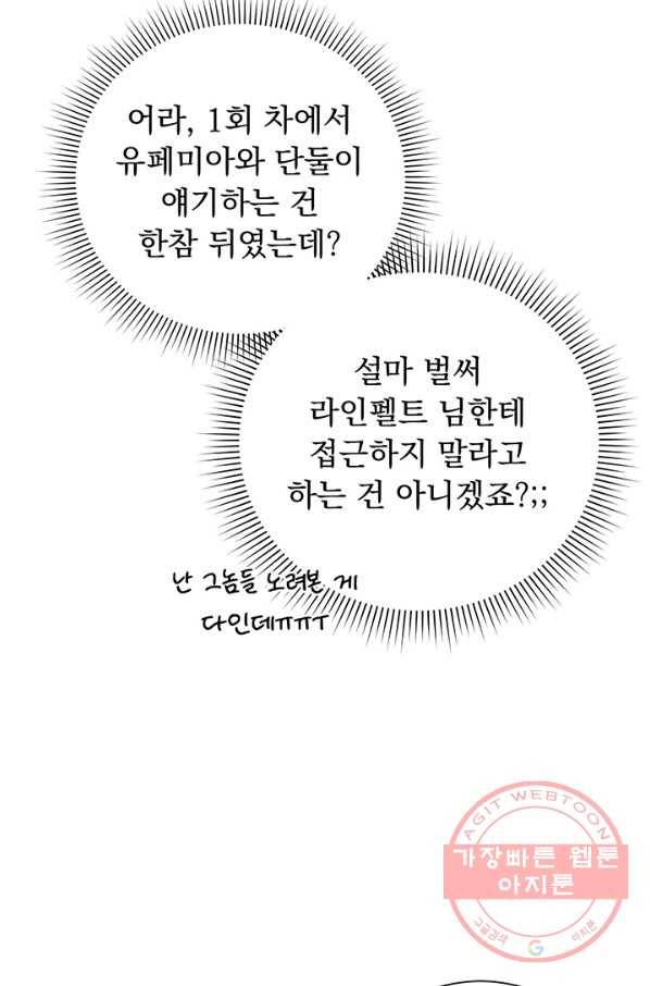 미연시는 1회차로 족하다 1화 27