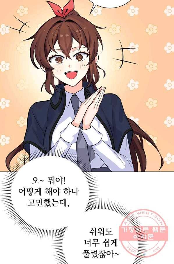 미연시는 1회차로 족하다 1화 37
