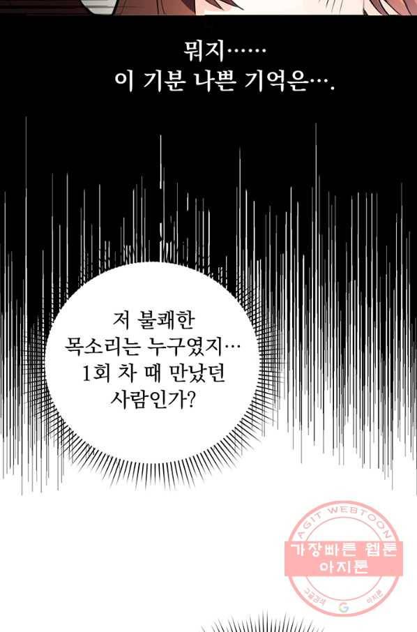 미연시는 1회차로 족하다 1화 42