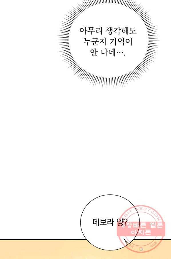 미연시는 1회차로 족하다 1화 43