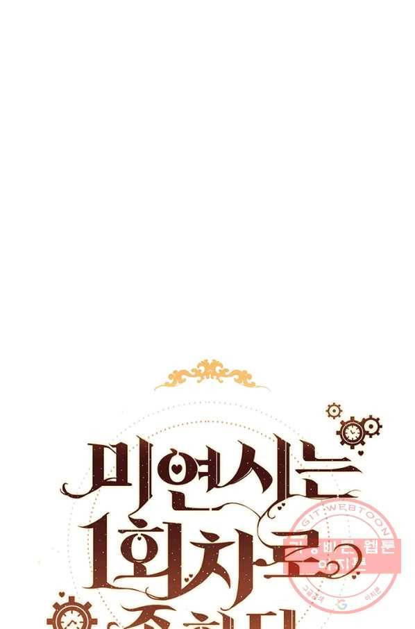 미연시는 1회차로 족하다 1화 45