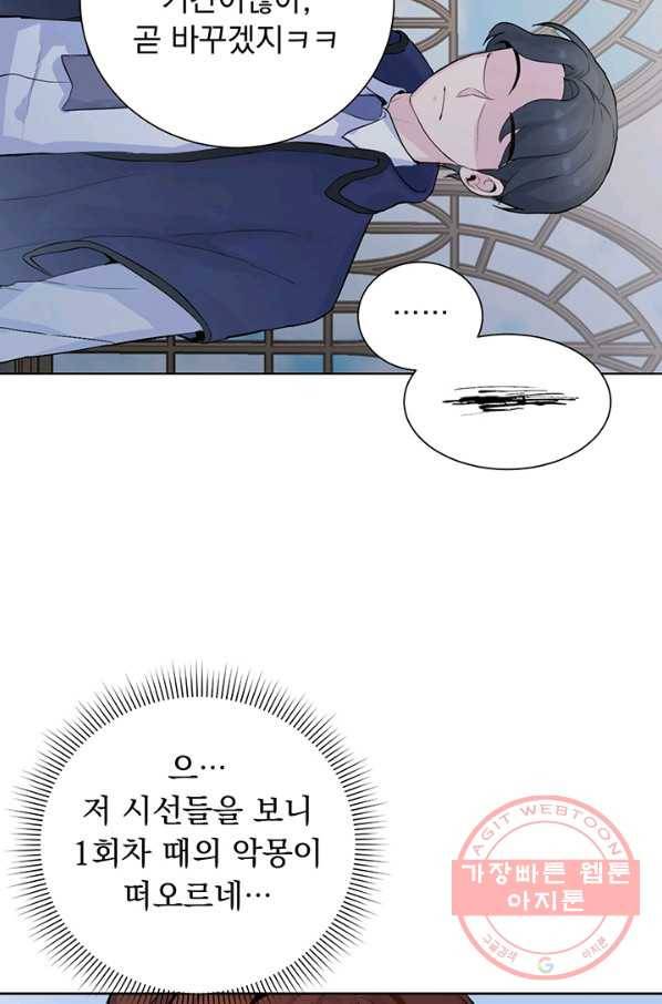 미연시는 1회차로 족하다 1화 55
