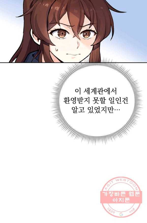 미연시는 1회차로 족하다 1화 56