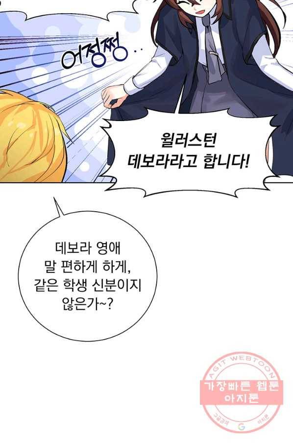 미연시는 1회차로 족하다 1화 68