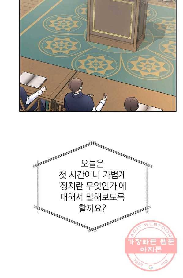 미연시는 1회차로 족하다 1화 74