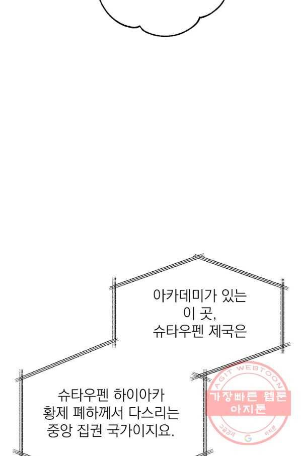 미연시는 1회차로 족하다 1화 76