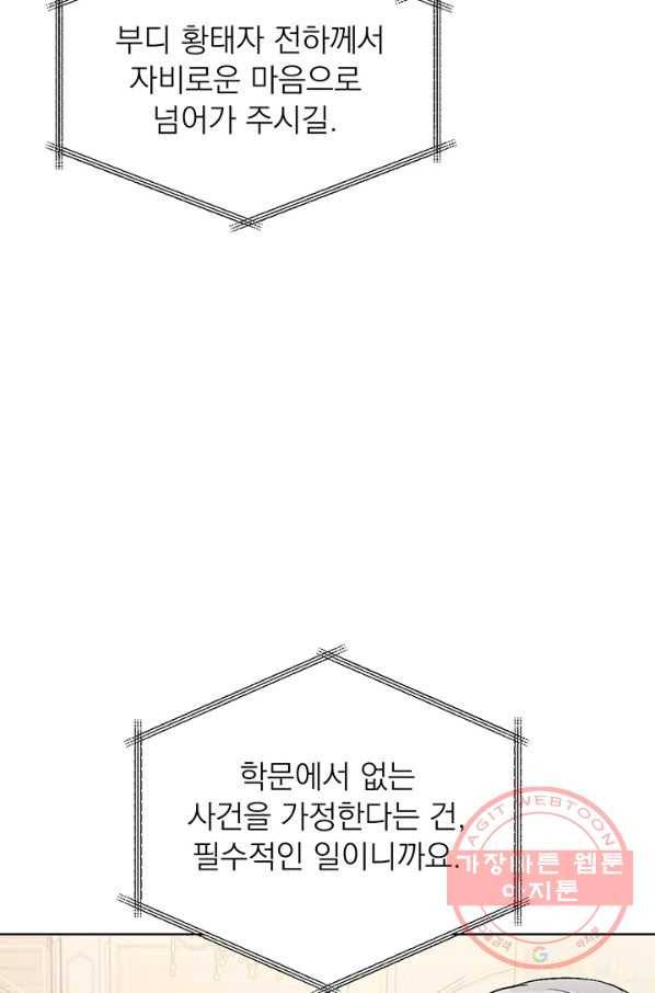 미연시는 1회차로 족하다 1화 79
