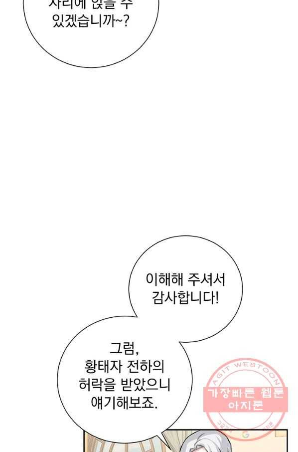 미연시는 1회차로 족하다 1화 83