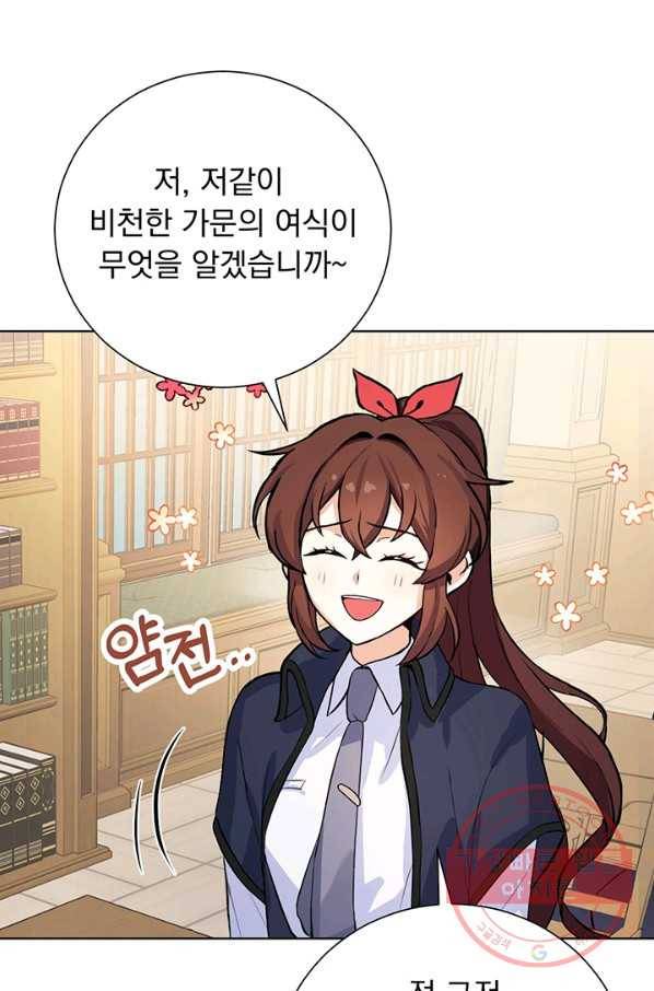 미연시는 1회차로 족하다 1화 94
