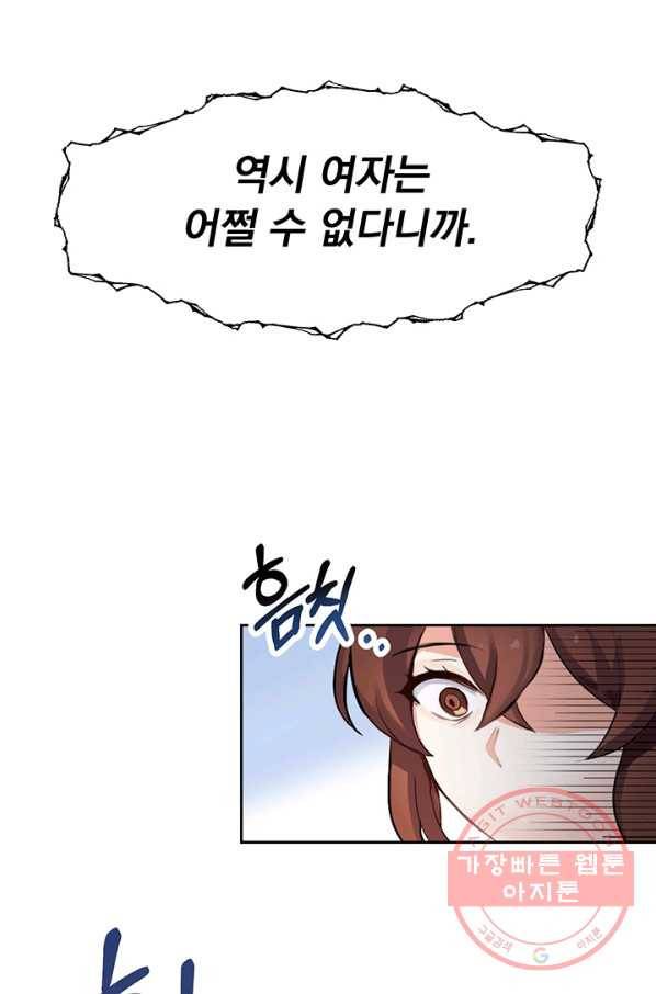 미연시는 1회차로 족하다 1화 97