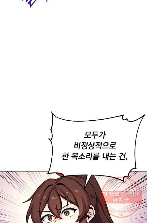 미연시는 1회차로 족하다 1화 101
