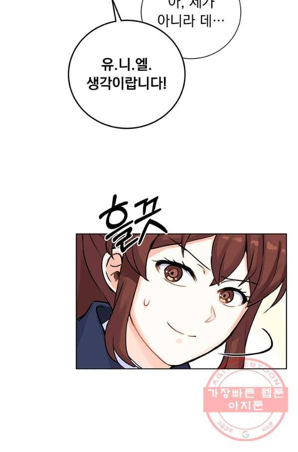 미연시는 1회차로 족하다 9화 8
