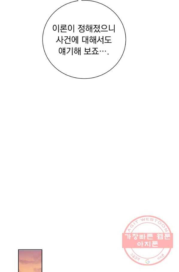 미연시는 1회차로 족하다 9화 16