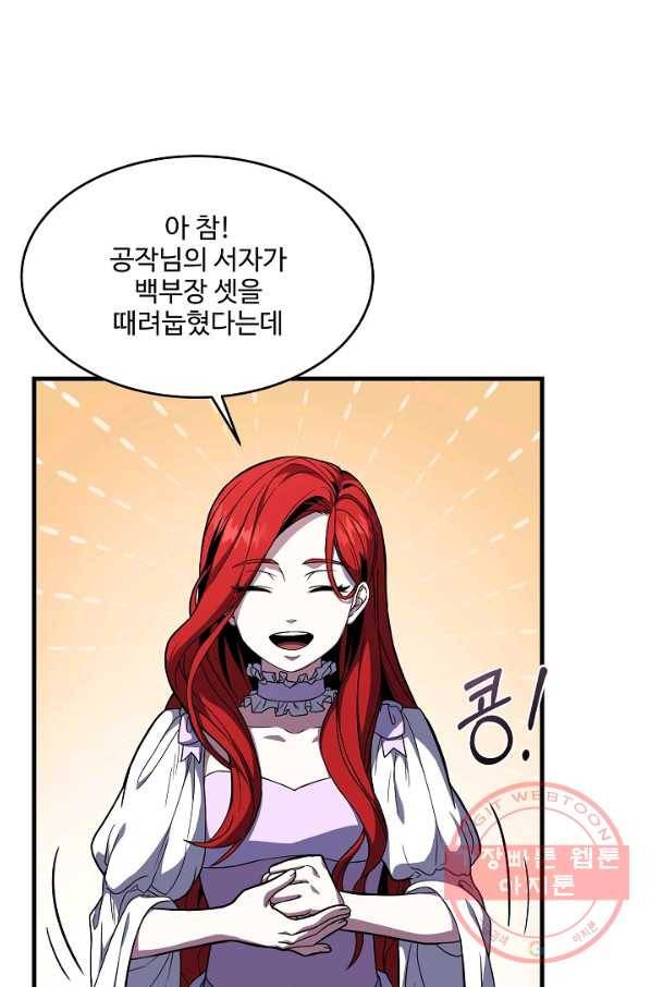 역대급 창기사의 회귀 7화 4