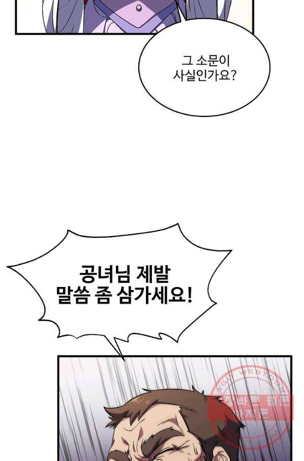 역대급 창기사의 회귀 7화 5