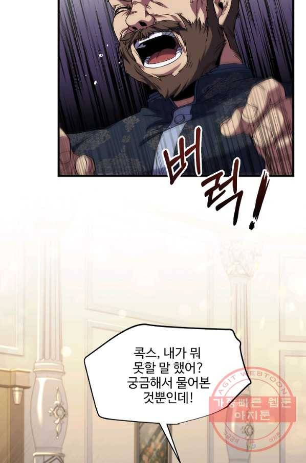 역대급 창기사의 회귀 7화 6