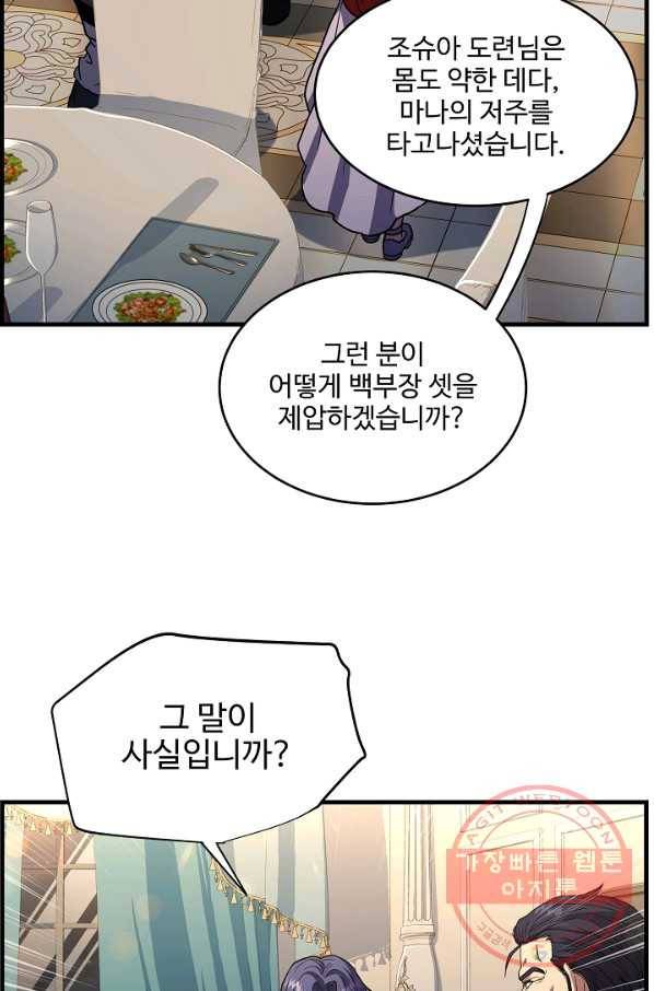 역대급 창기사의 회귀 7화 9