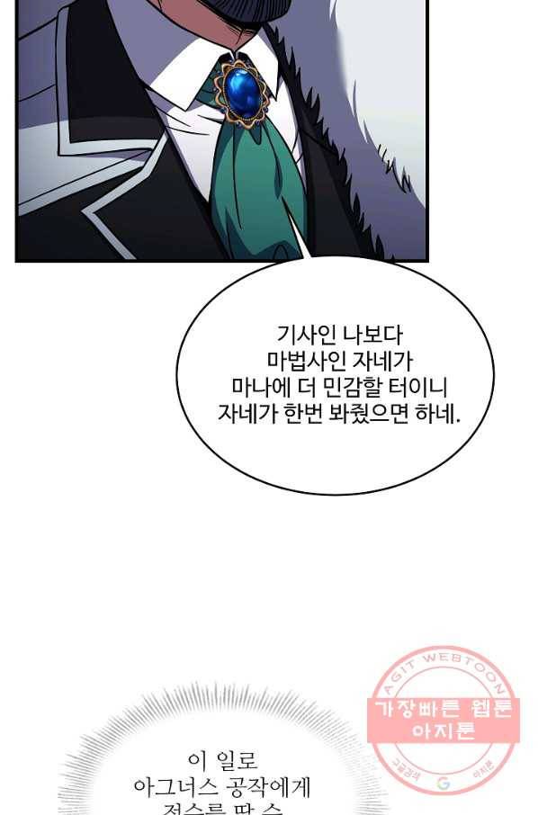 역대급 창기사의 회귀 7화 13