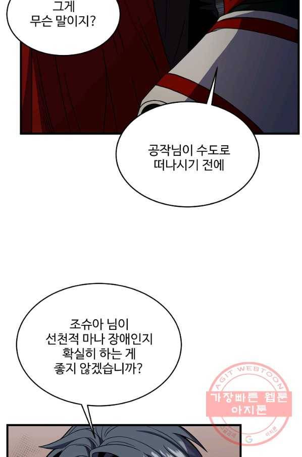 역대급 창기사의 회귀 7화 16