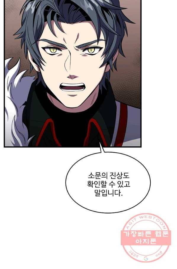 역대급 창기사의 회귀 7화 17