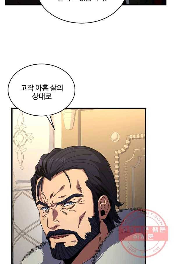 역대급 창기사의 회귀 7화 19