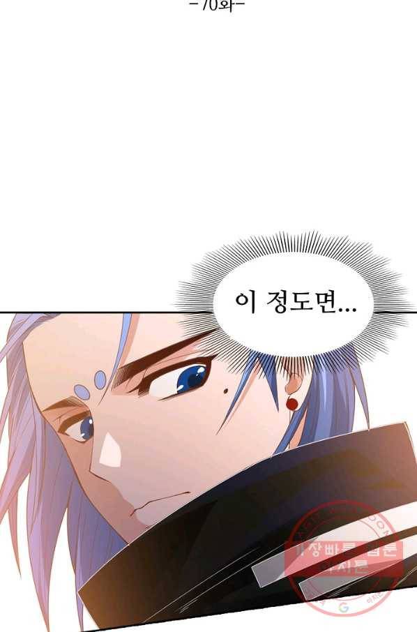 로벨 70화 9
