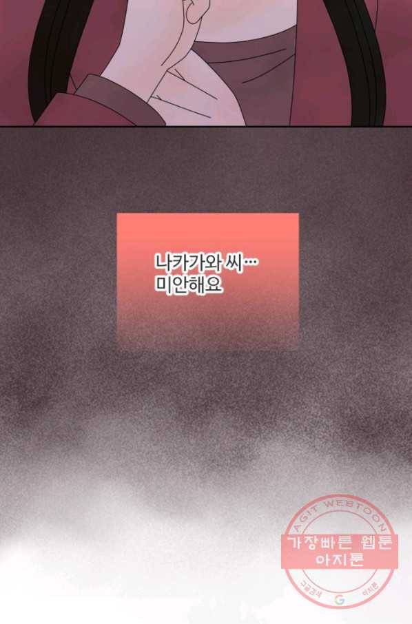 오늘 밤 어때? 84화번째 밤...당신이 처음이에요 6