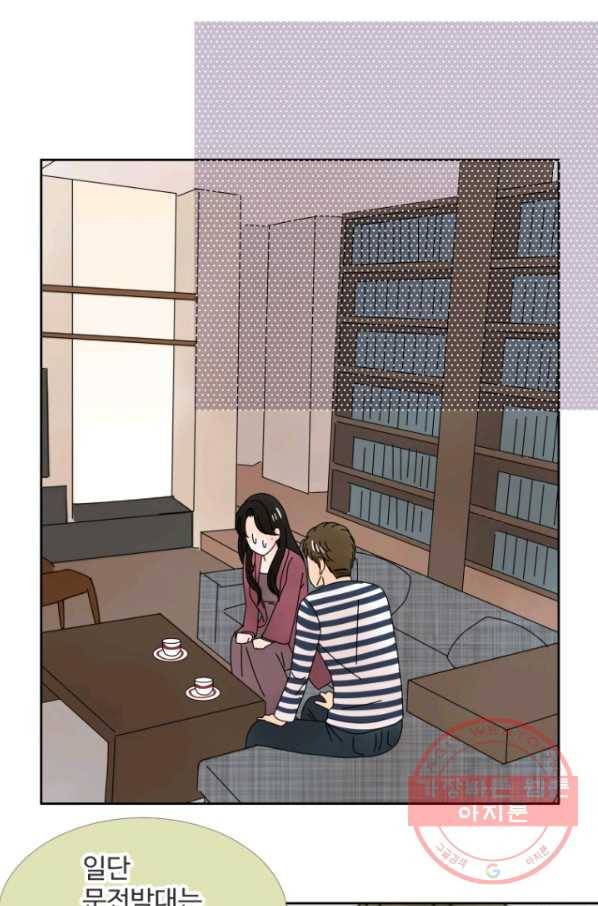오늘 밤 어때? 84화번째 밤...당신이 처음이에요 9