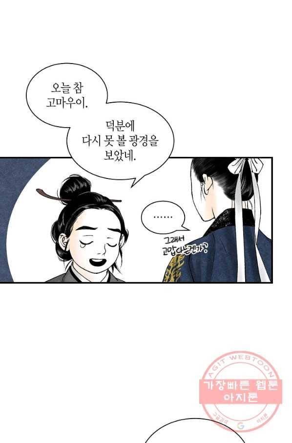 화화원행기 30화 1