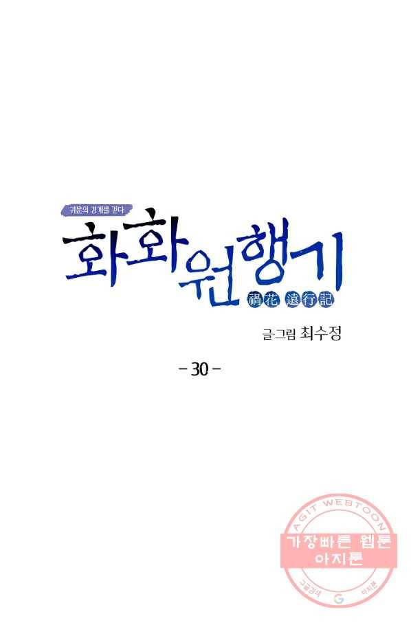 화화원행기 30화 4