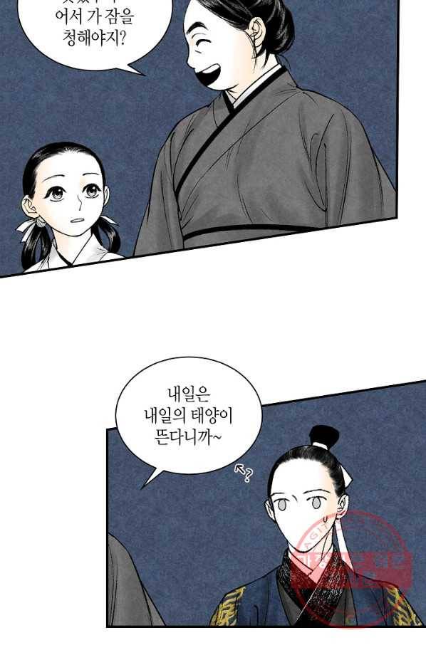 화화원행기 30화 6