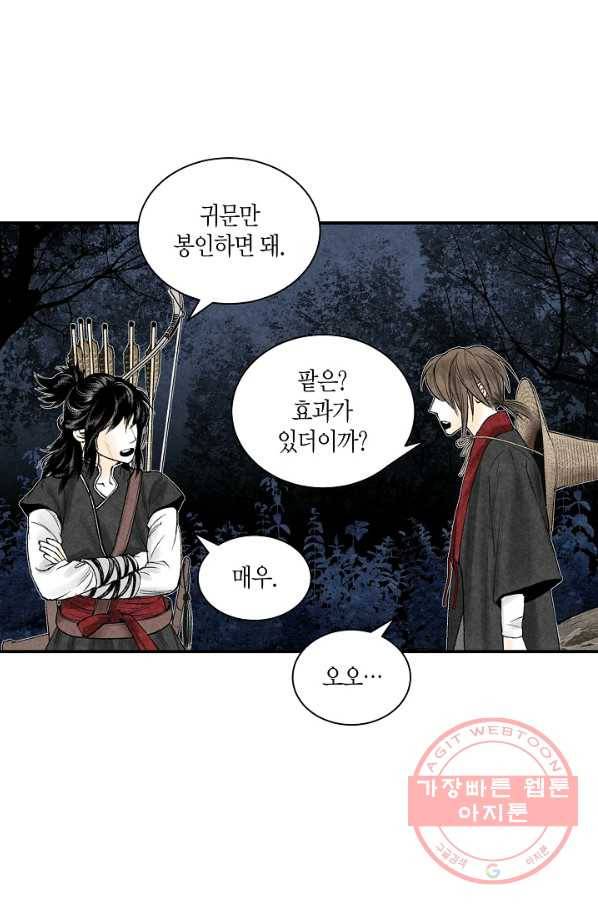 화화원행기 30화 13
