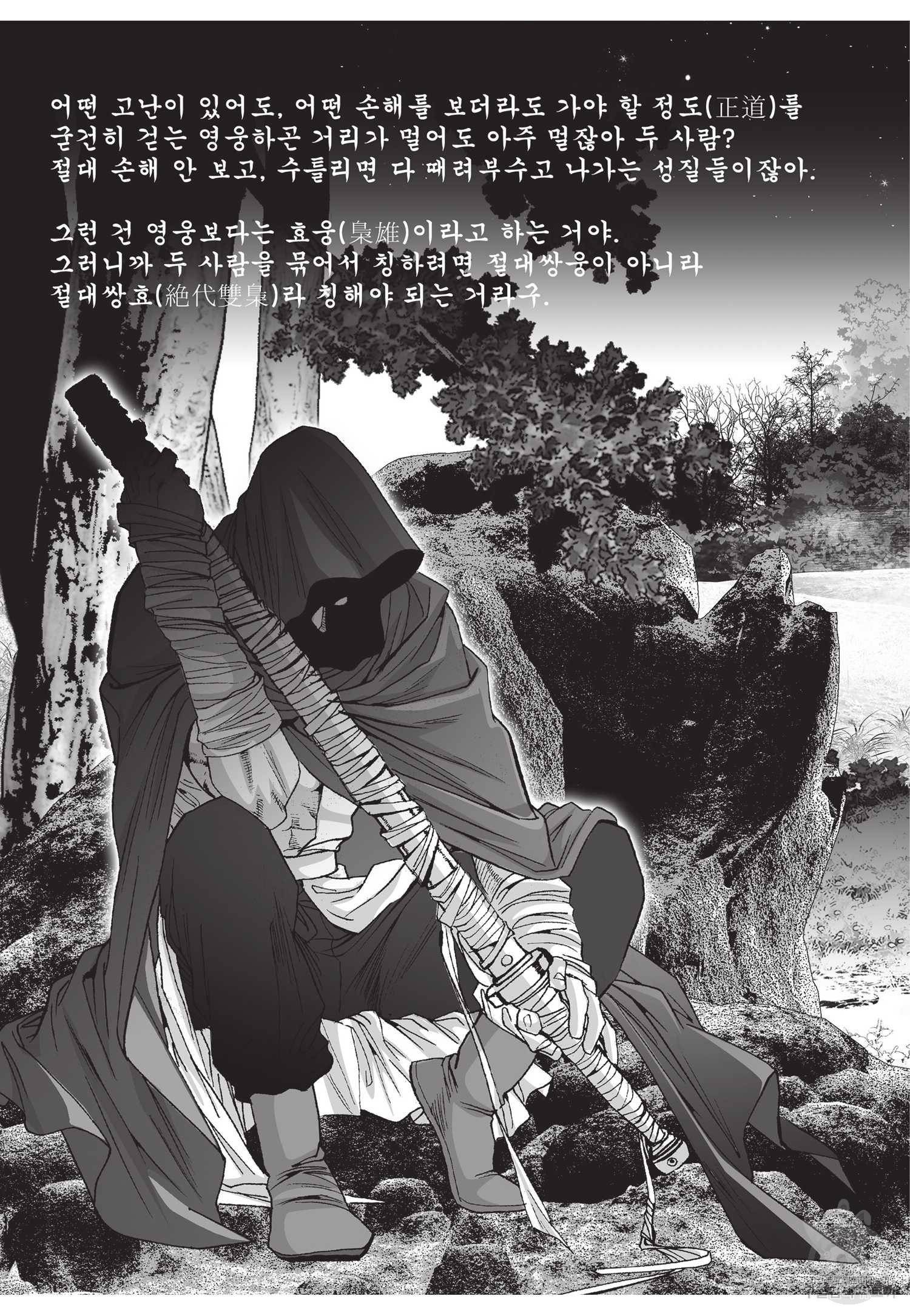 절대쌍효 1부 22화 5