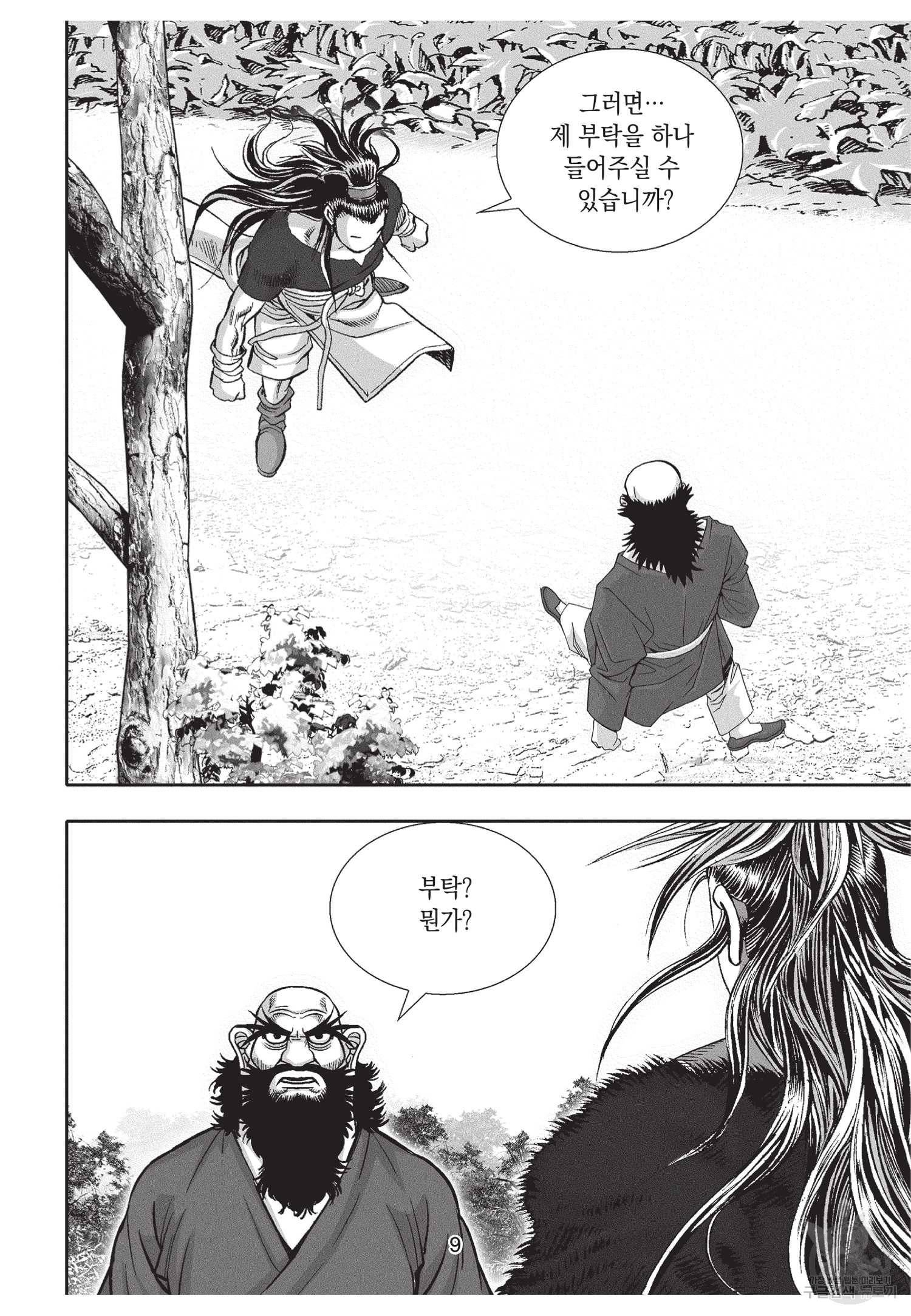 절대쌍효 1부 22화 8