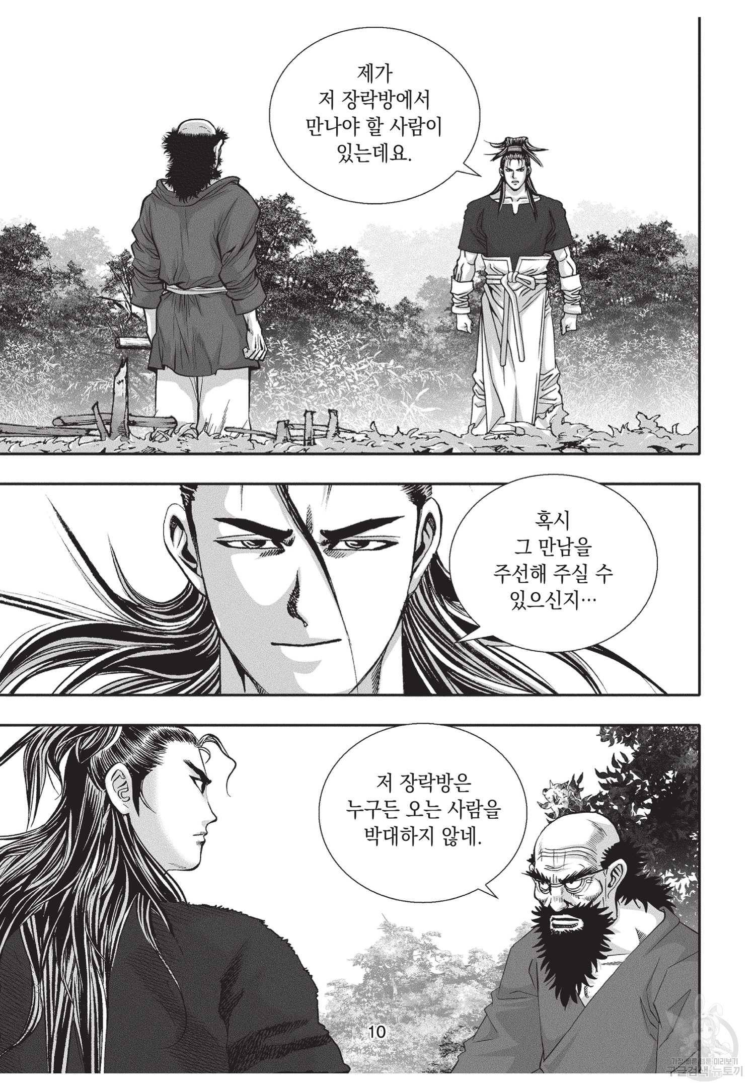 절대쌍효 1부 22화 9