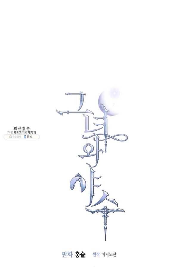 그녀와 야수 63화 1