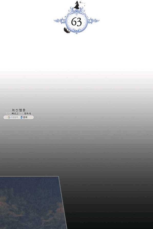 그녀와 야수 63화 2